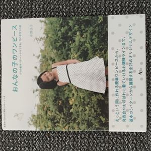 Japanese kids sewing book